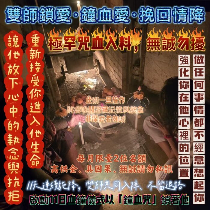{泰國🇹🇭皇宮御所}雙師鎖愛鐘血愛挽回情降