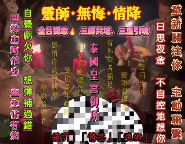 {泰國🇹🇭皇宮御所}靈師無悔情降
