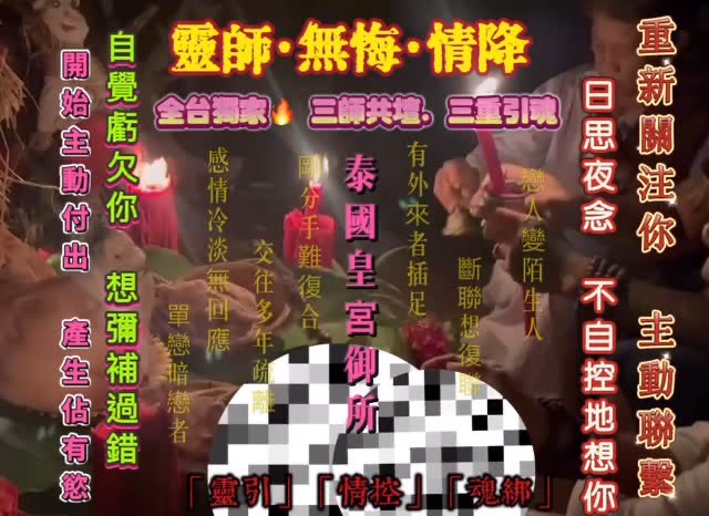 {泰國🇹🇭皇宮御所}靈師無悔情降