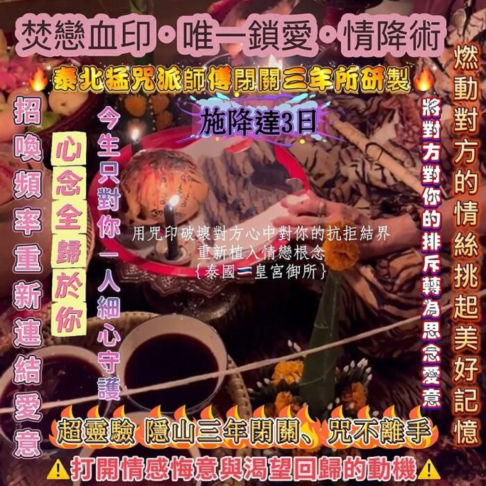焚戀血印·唯一鎖愛 {泰國🇹🇭皇宮御所}焚戀血印唯一鎖愛