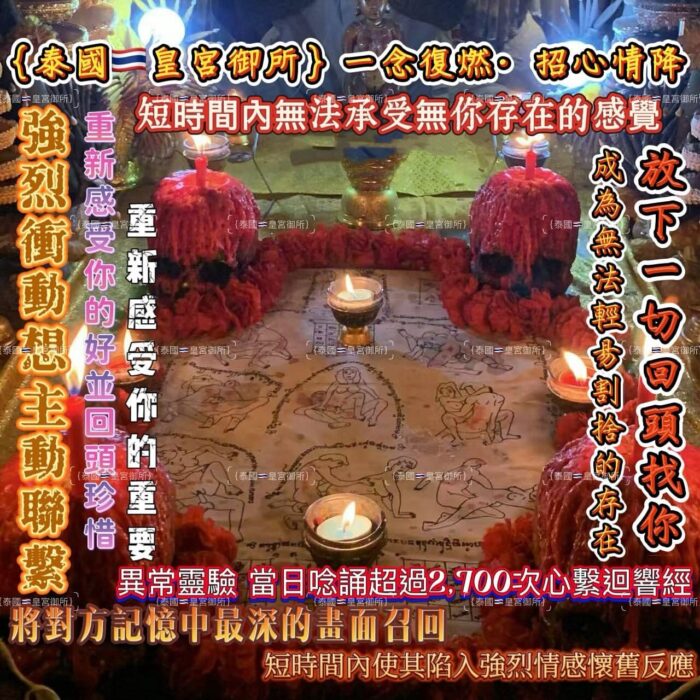 一念復燃,招心情降 {泰國🇹🇭皇宮御所}一念復燃招心情降