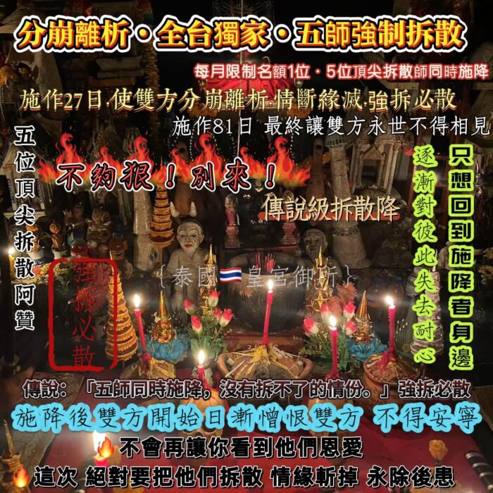 Thailand 🇹🇭 Istana Diraja - Kehancuran Total · Santau Pemisahan Paksa · Lima Master