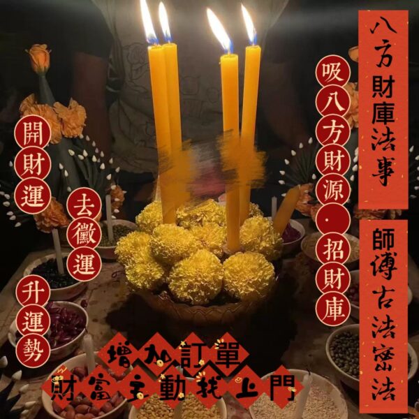 S__20996137_0 {泰國🇹🇭皇宮御所}八方財庫法事