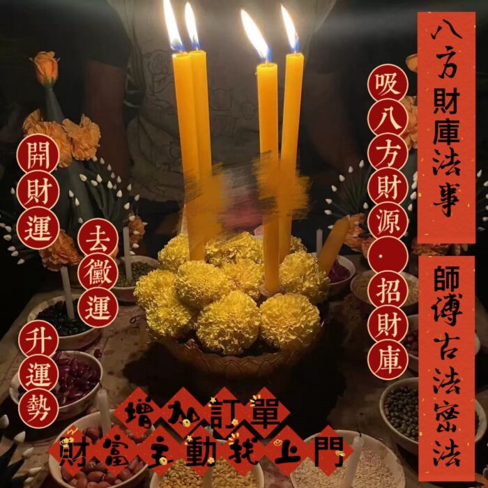 {泰國🇹🇭皇宮御所}八方財庫法事