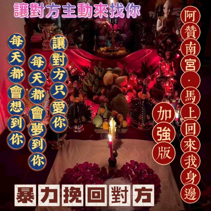 S__20996138_0 {泰國🇹🇭皇宮御所}暴力挽回法事加強版