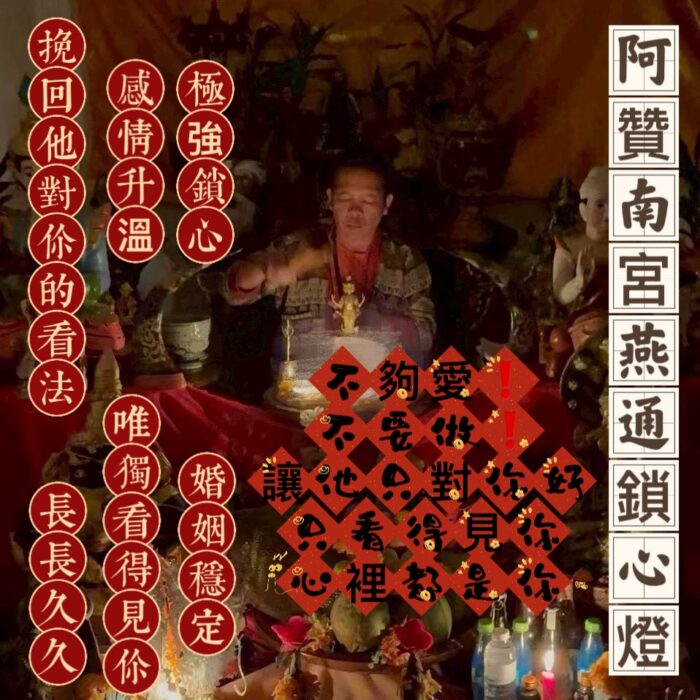 S__20996140_0 {泰國🇹🇭皇宮御所}燕通鎖心法事