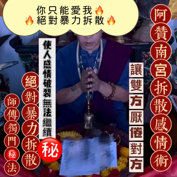 ｛泰國🇹🇭皇宮御所}暴力拆散法事