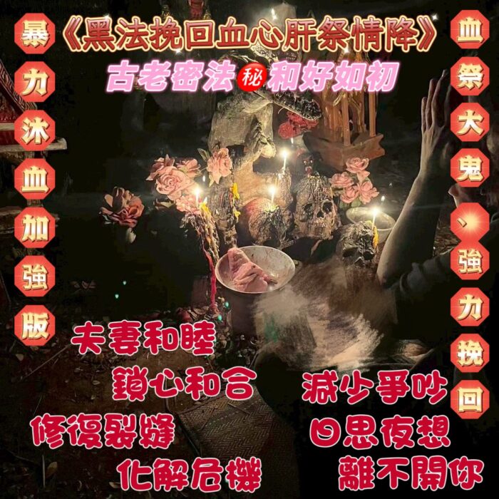 S__20996142_0 {泰國🇹🇭皇宮御所}黑法血心肝祭情降