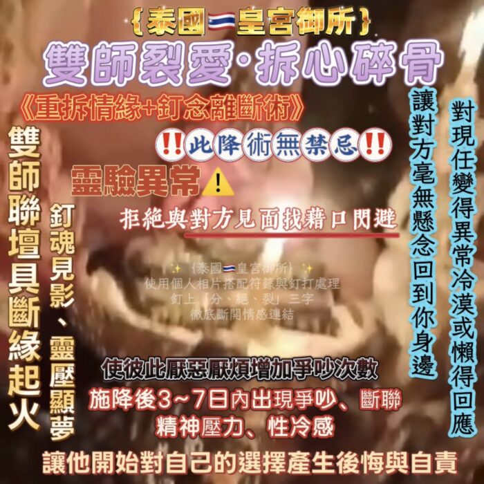 4 {泰國🇹🇭皇宮御所}雙師裂愛·拆心碎骨