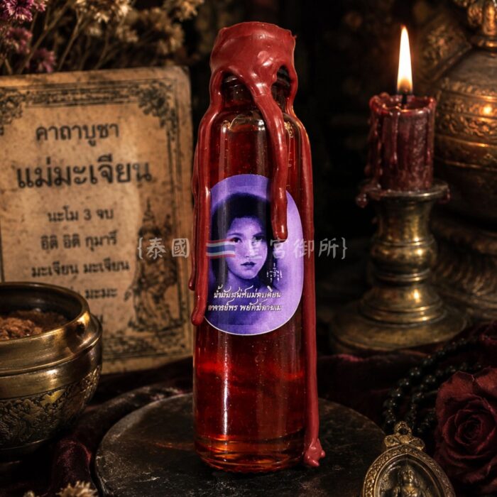 41 {泰國🇹🇭皇宮御所}師傅封藏🔥邪·夜冥嗜念·詛咒油💀