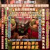 {泰國🇹🇭皇宮御所}黑階·隱藏版情降·五魂鎖愛·緣命即歸降