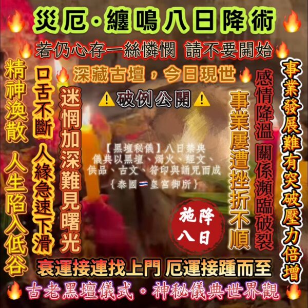 S__59154474 {泰國🇹🇭皇宮御所}⚠️破例公開⚠️🔥災厄·纏鳴八日降術🔥