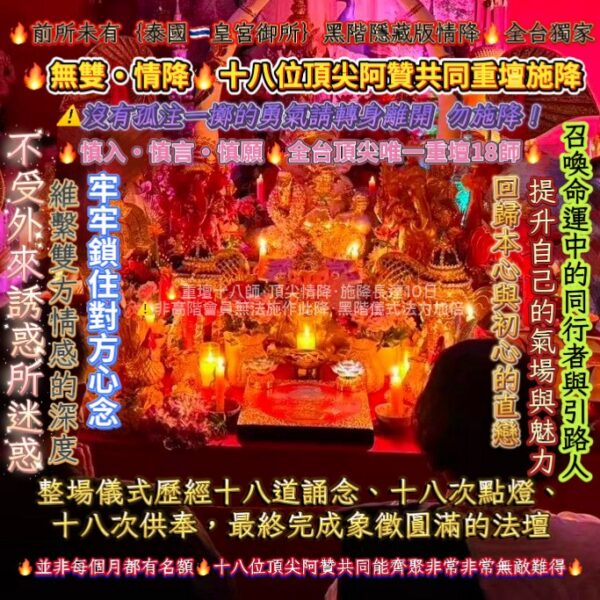 S__25641070 {泰國🇹🇭皇宮御所}黑階·隱藏版情降🔥無雙·情降🔥