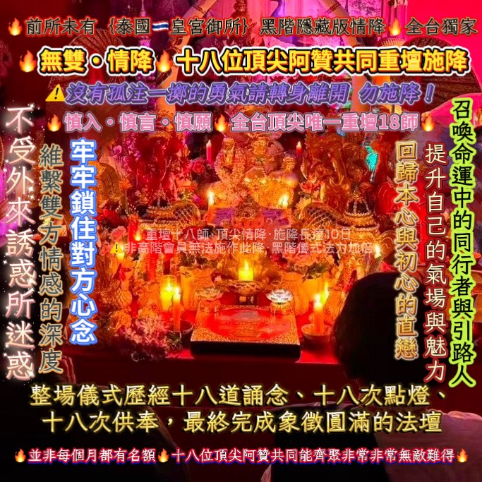 S__25641070 {泰國🇹🇭皇宮御所}黑階·隱藏版情降🔥無雙·情降🔥