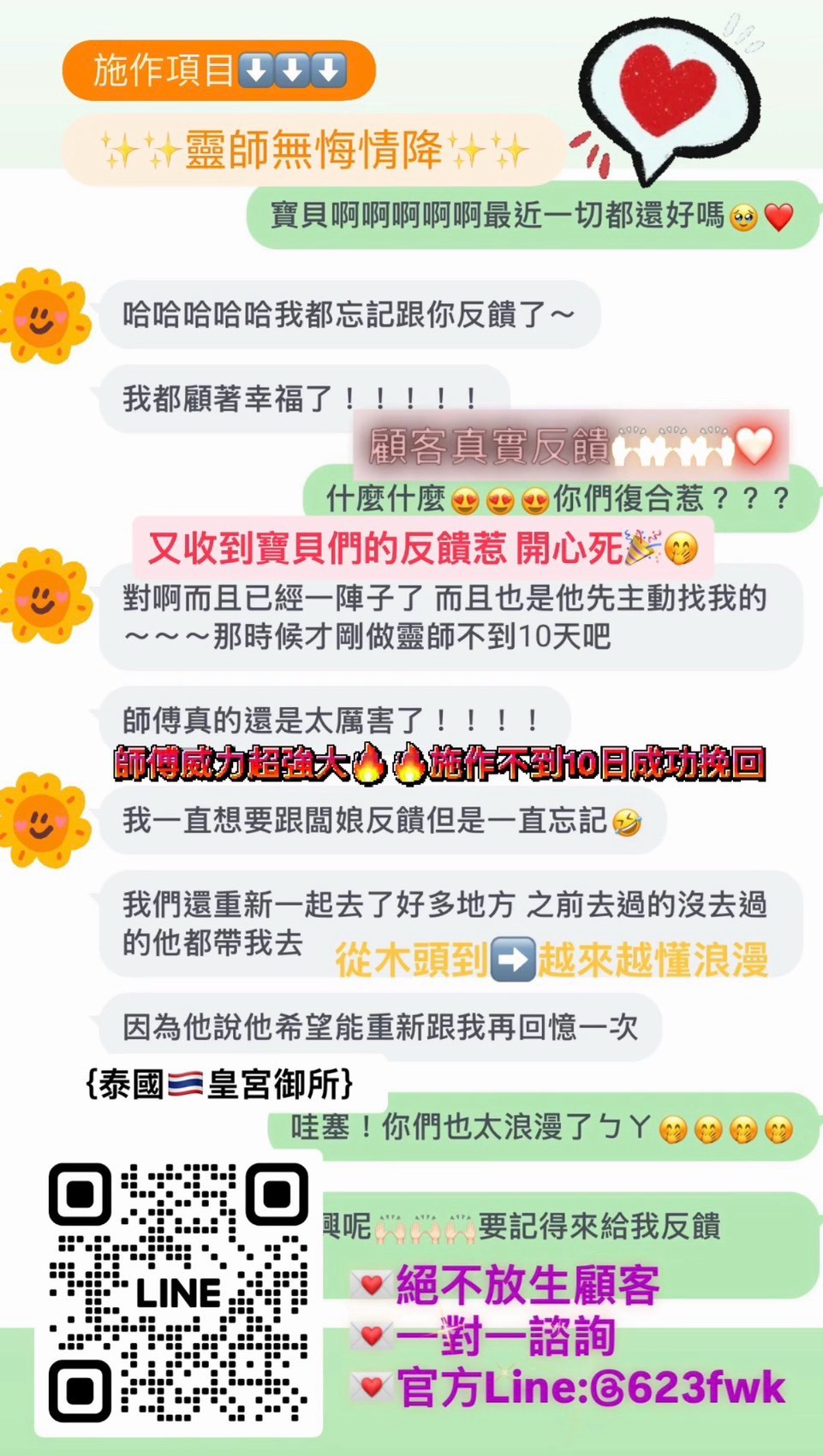 信眾反饋