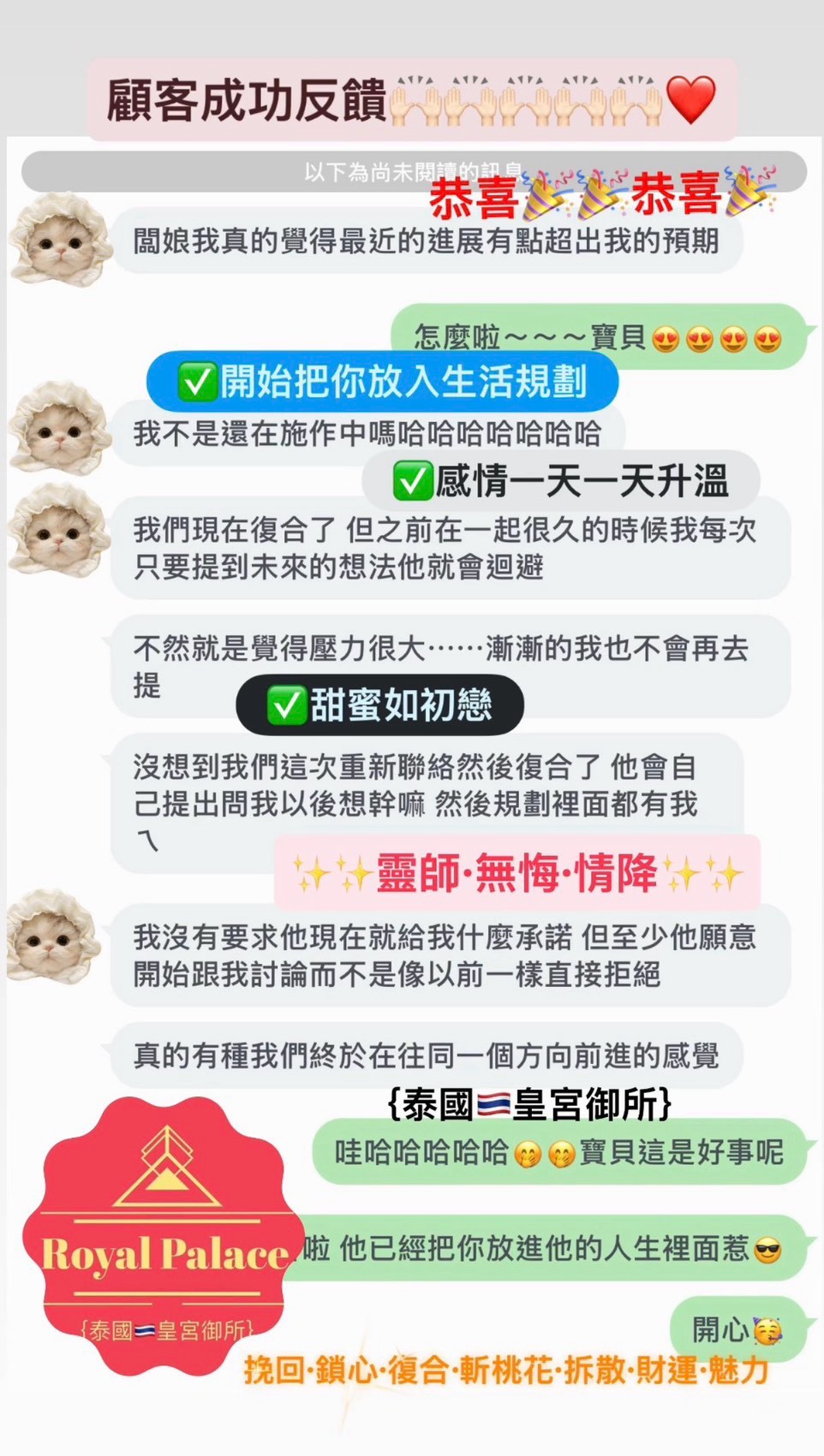 信眾反饋