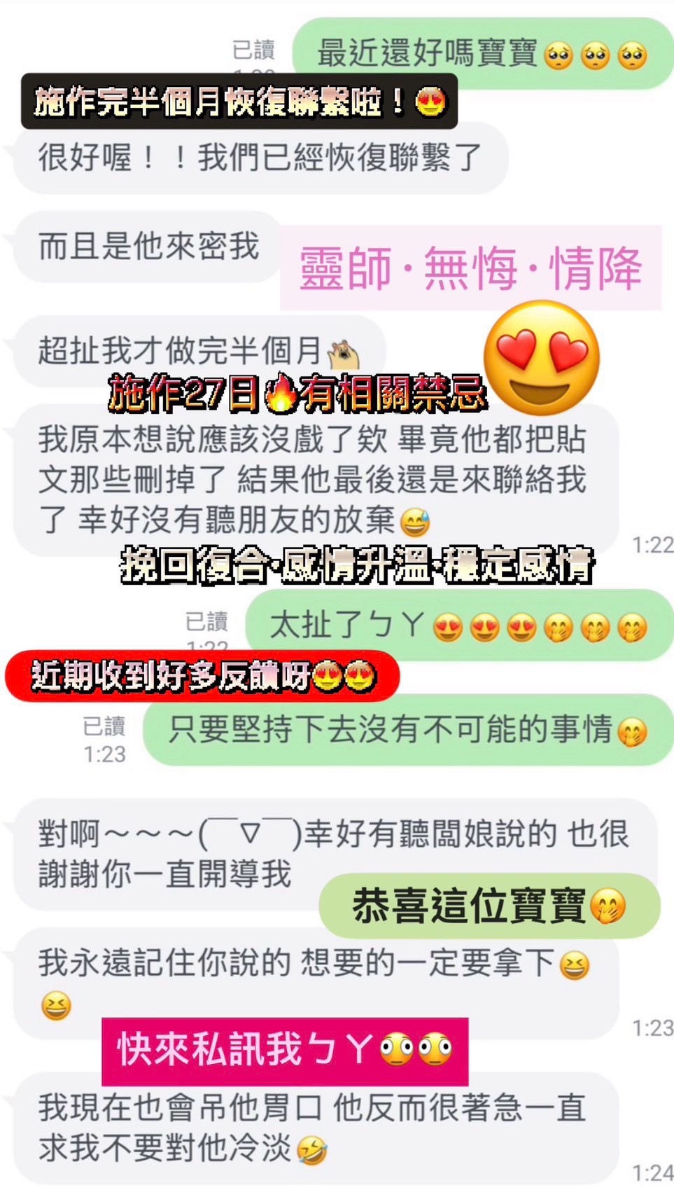 信眾反饋