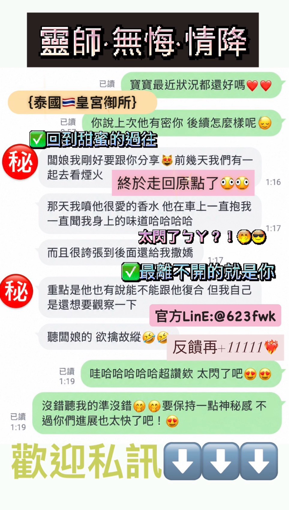 信眾反饋