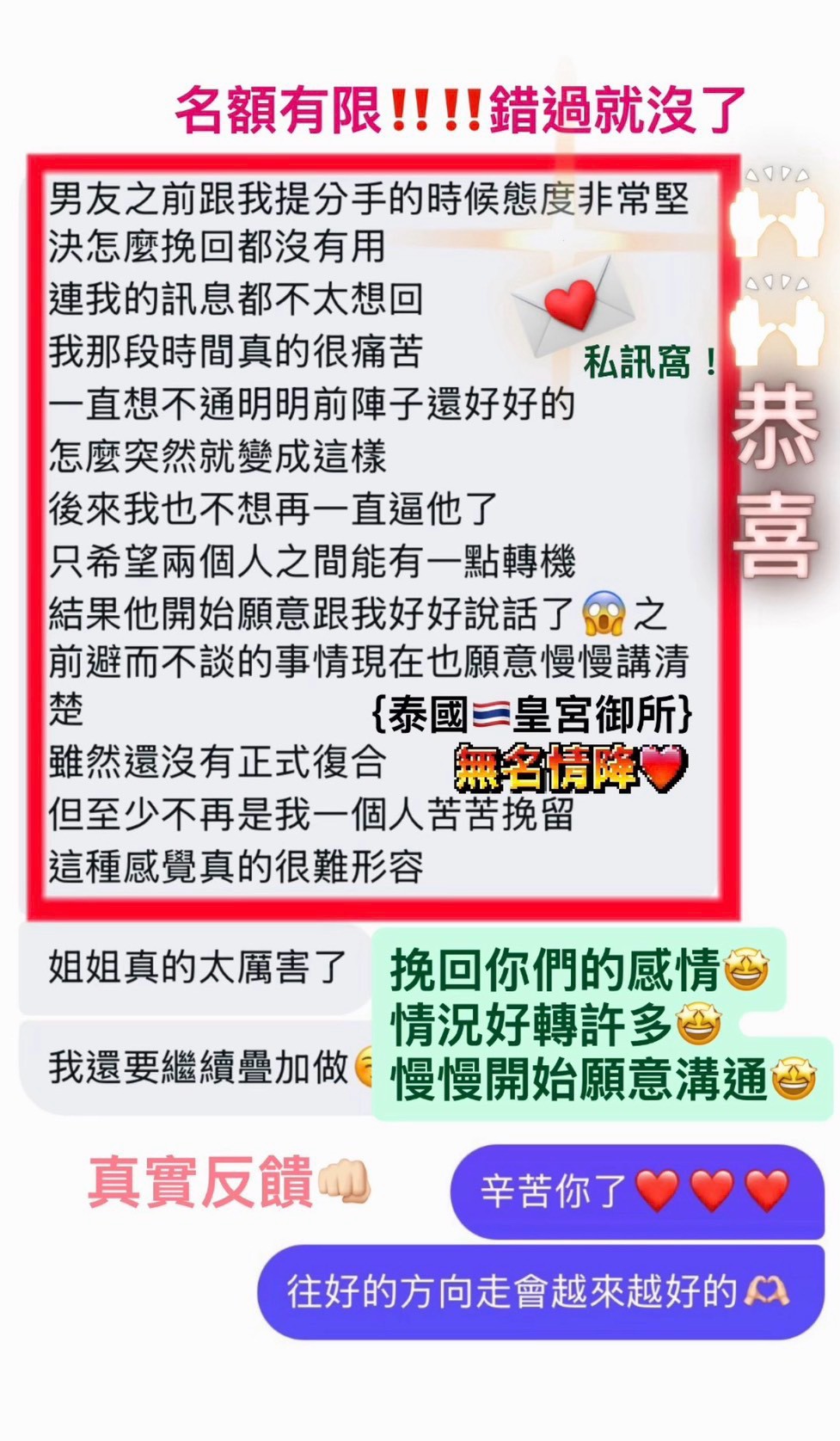 信眾反饋